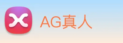 AG真人 Logo